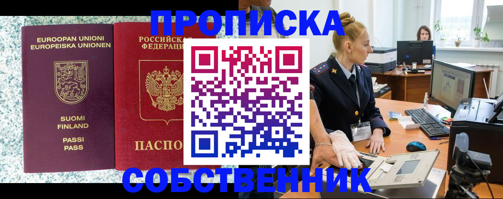 прописка 2025 в Минеральных Водах