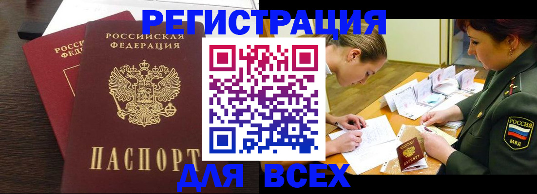 купить прописку в Минеральных Водах