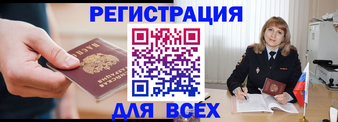 временная регистрация для школы в Минеральных Водах