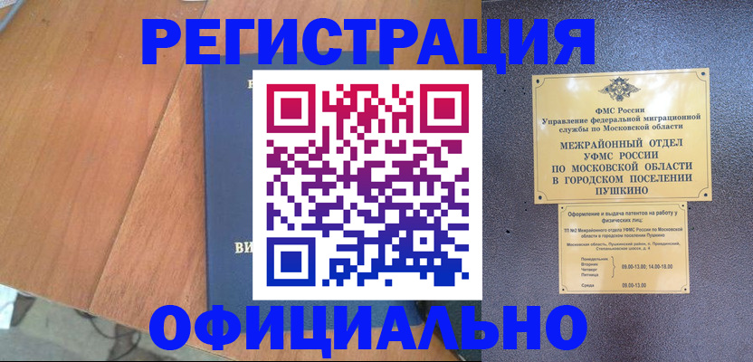 регистрация в Минеральных Водах