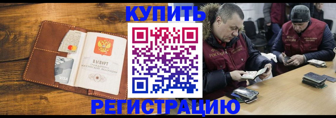 купить прописку в Минеральных Водах