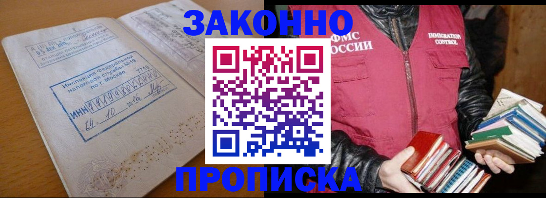 прописка для школы в Минеральных Водах